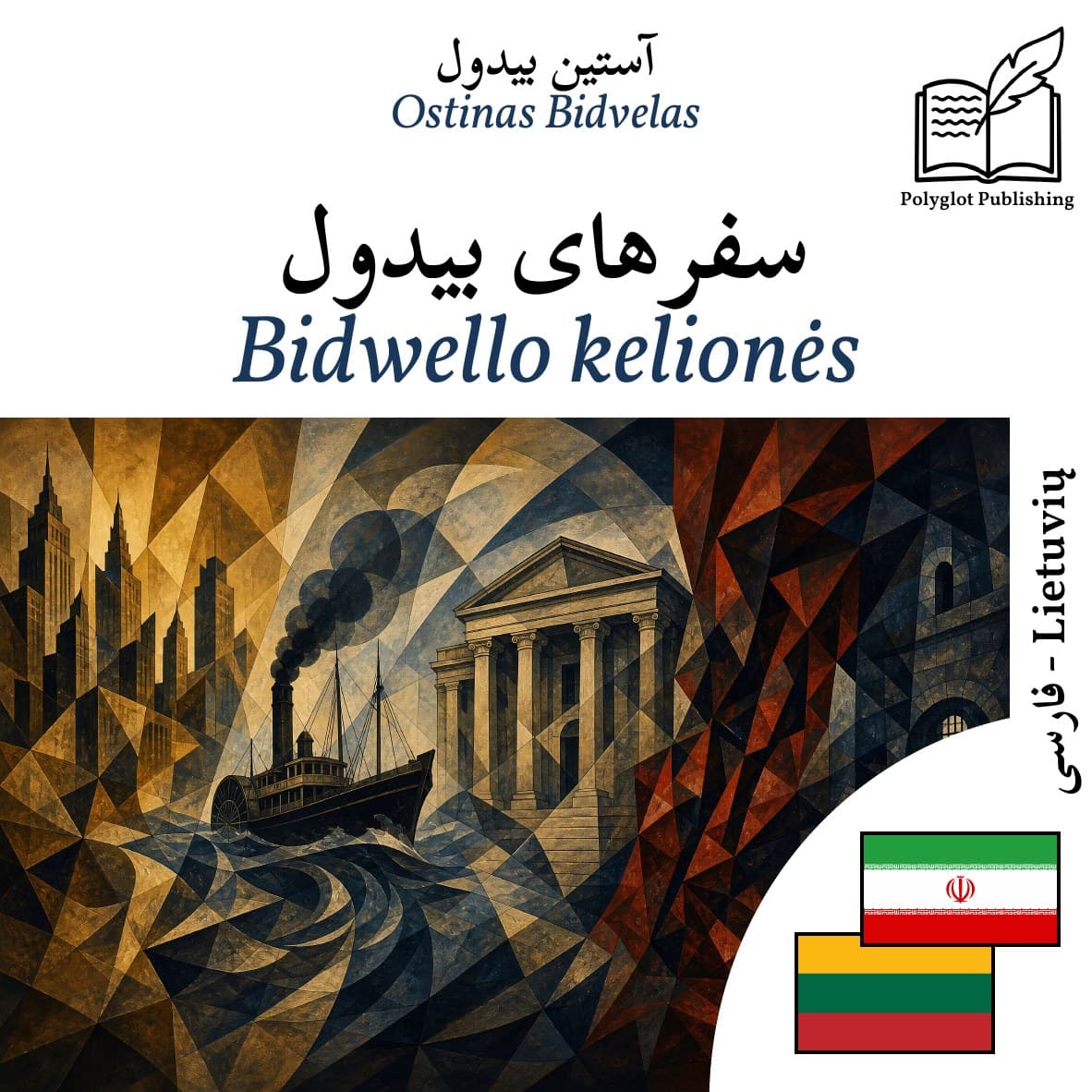 Bidwello kelionės