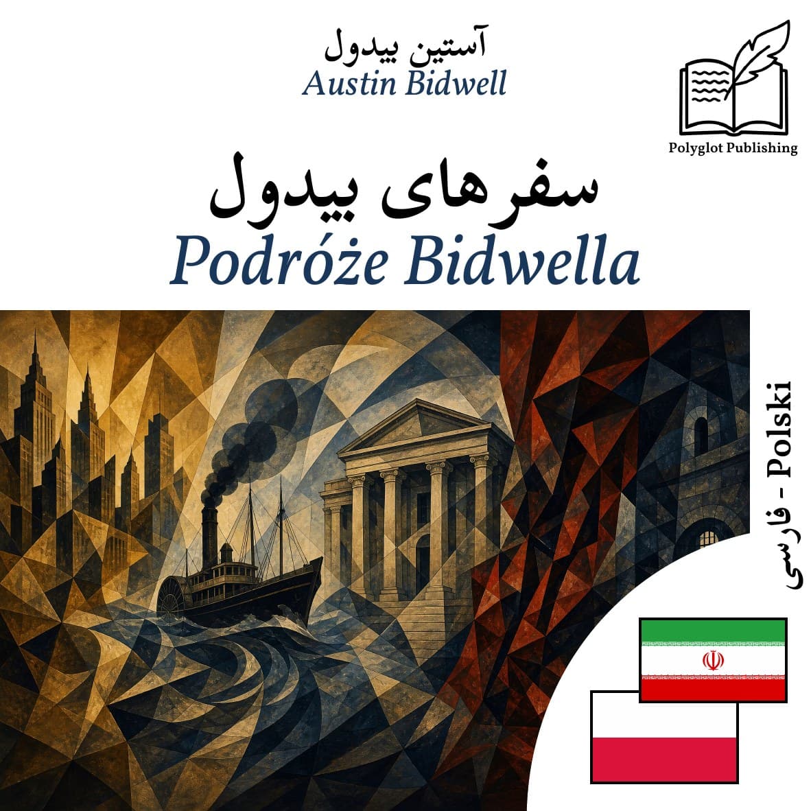 Podróże Bidwella