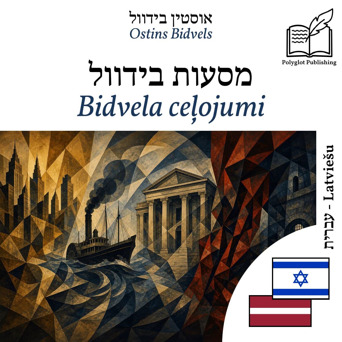 Bidvela ceļojumi