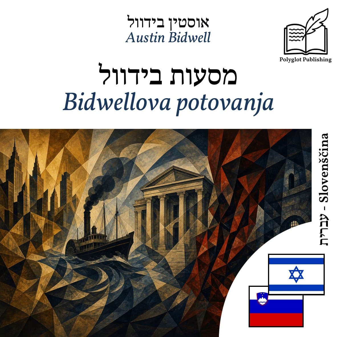 Bidwellova potovanja