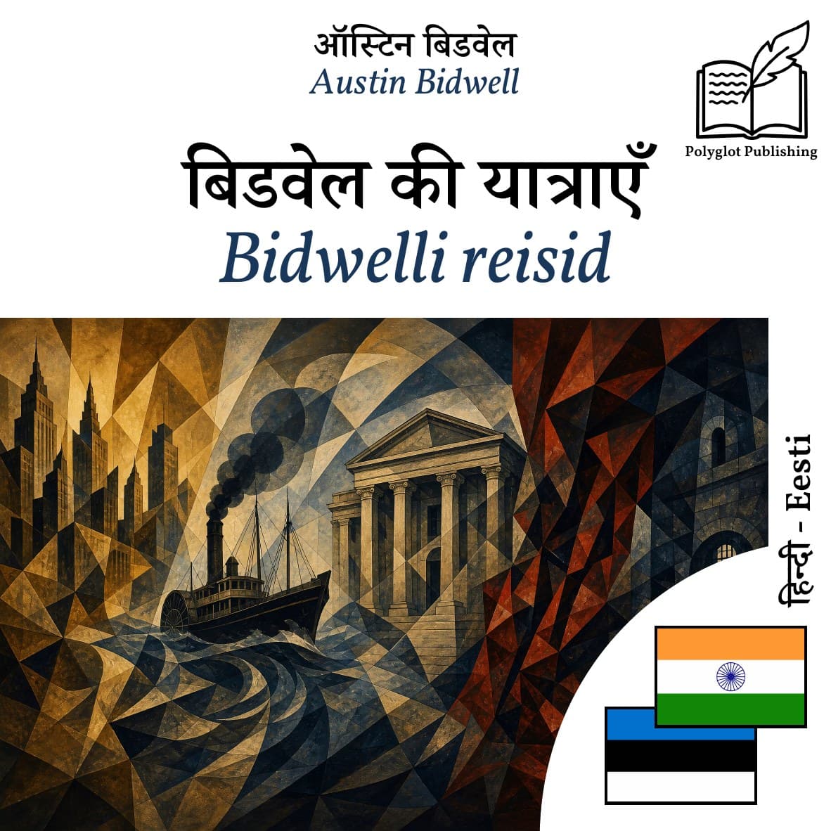 Bidwelli reisid