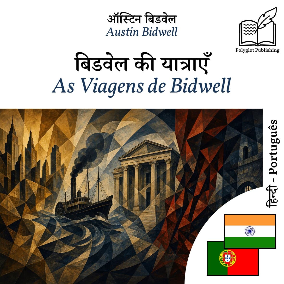 As Viagens de Bidwell