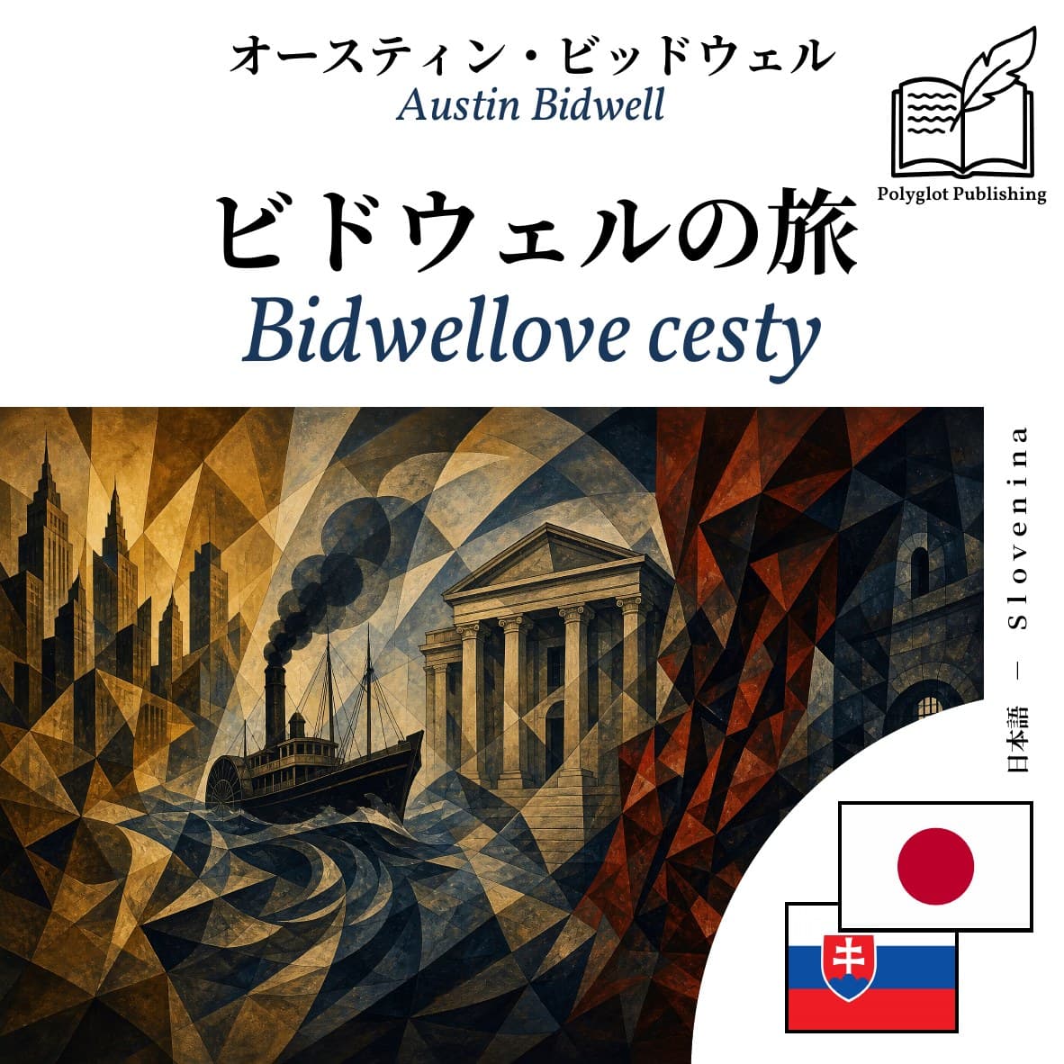 Bidwellove cesty