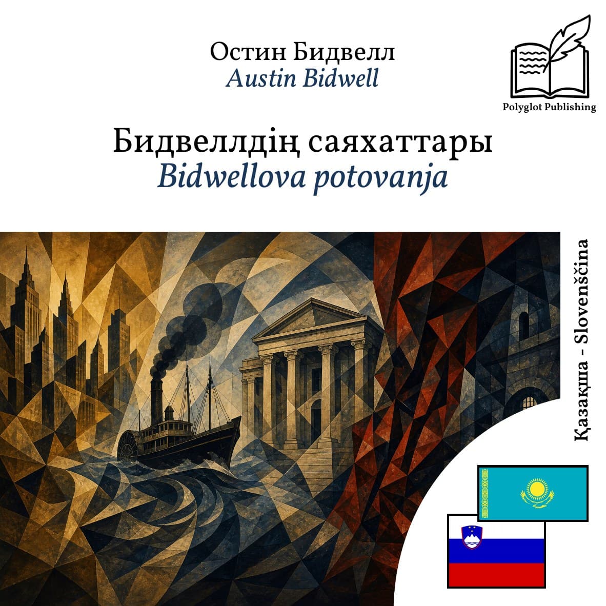 Bidwellova potovanja
