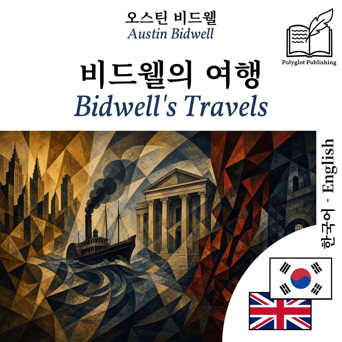 Bidwell's Travels