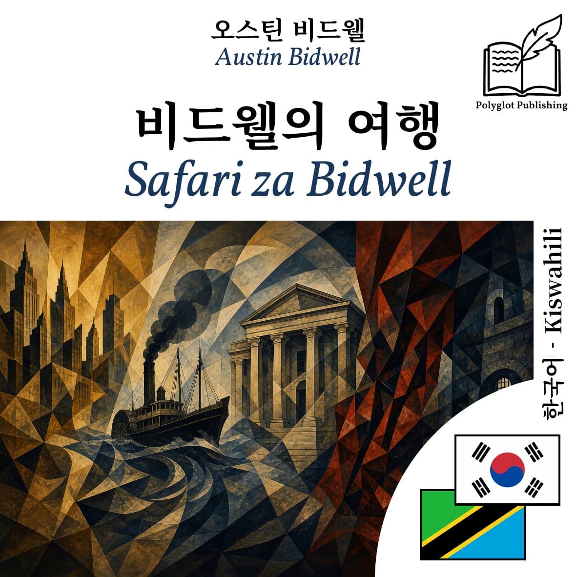 Safari za Bidwell