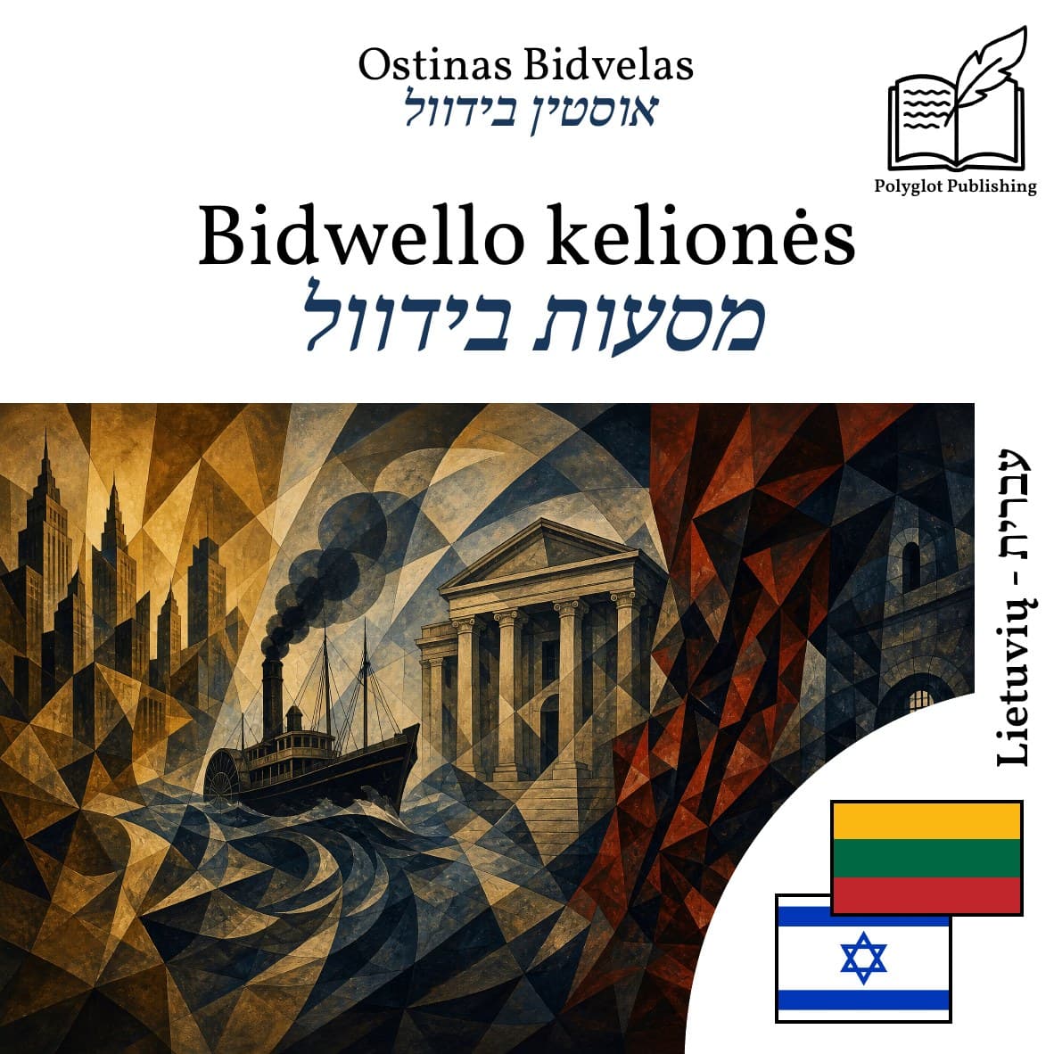 מסעות בידוול