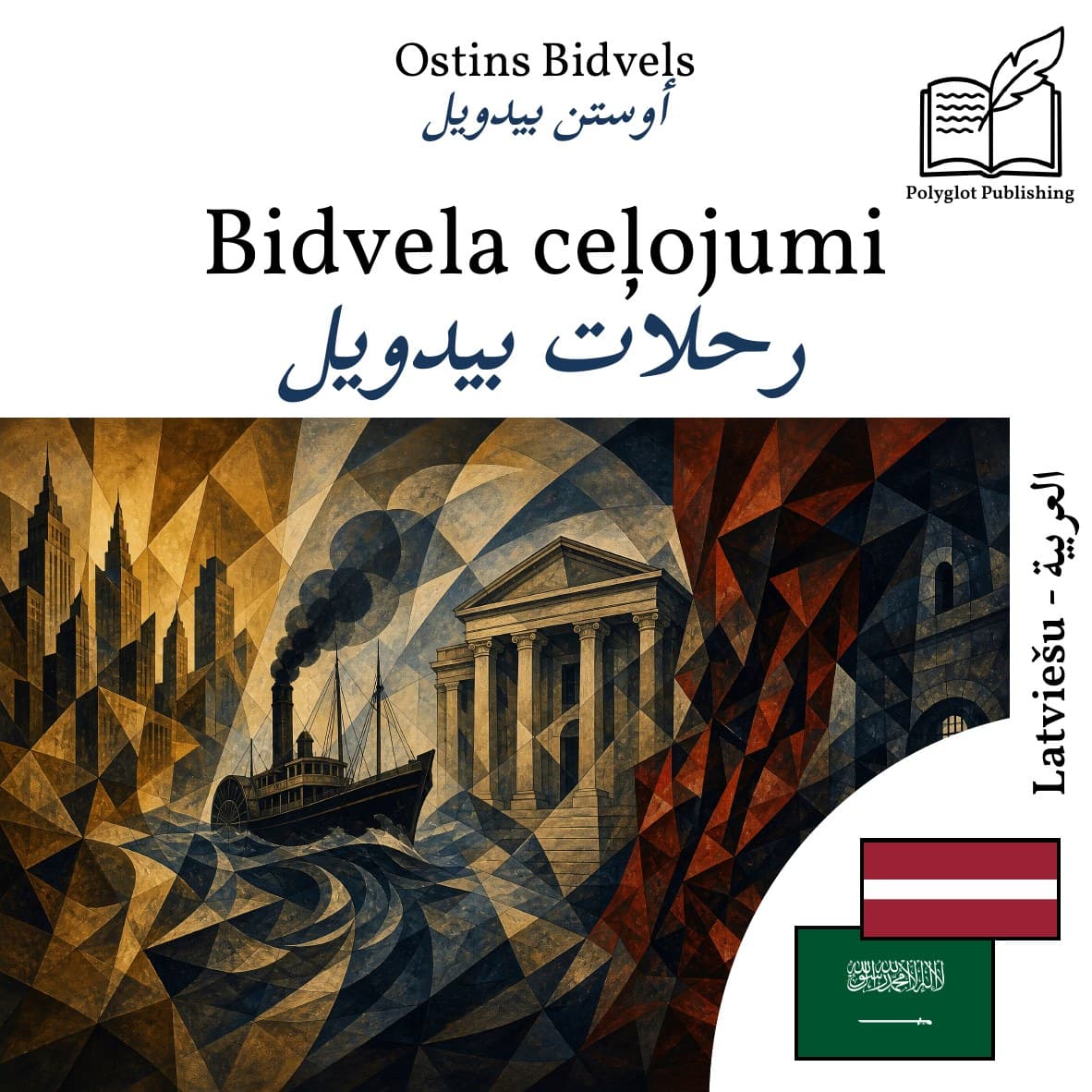 رحلات بيدويل