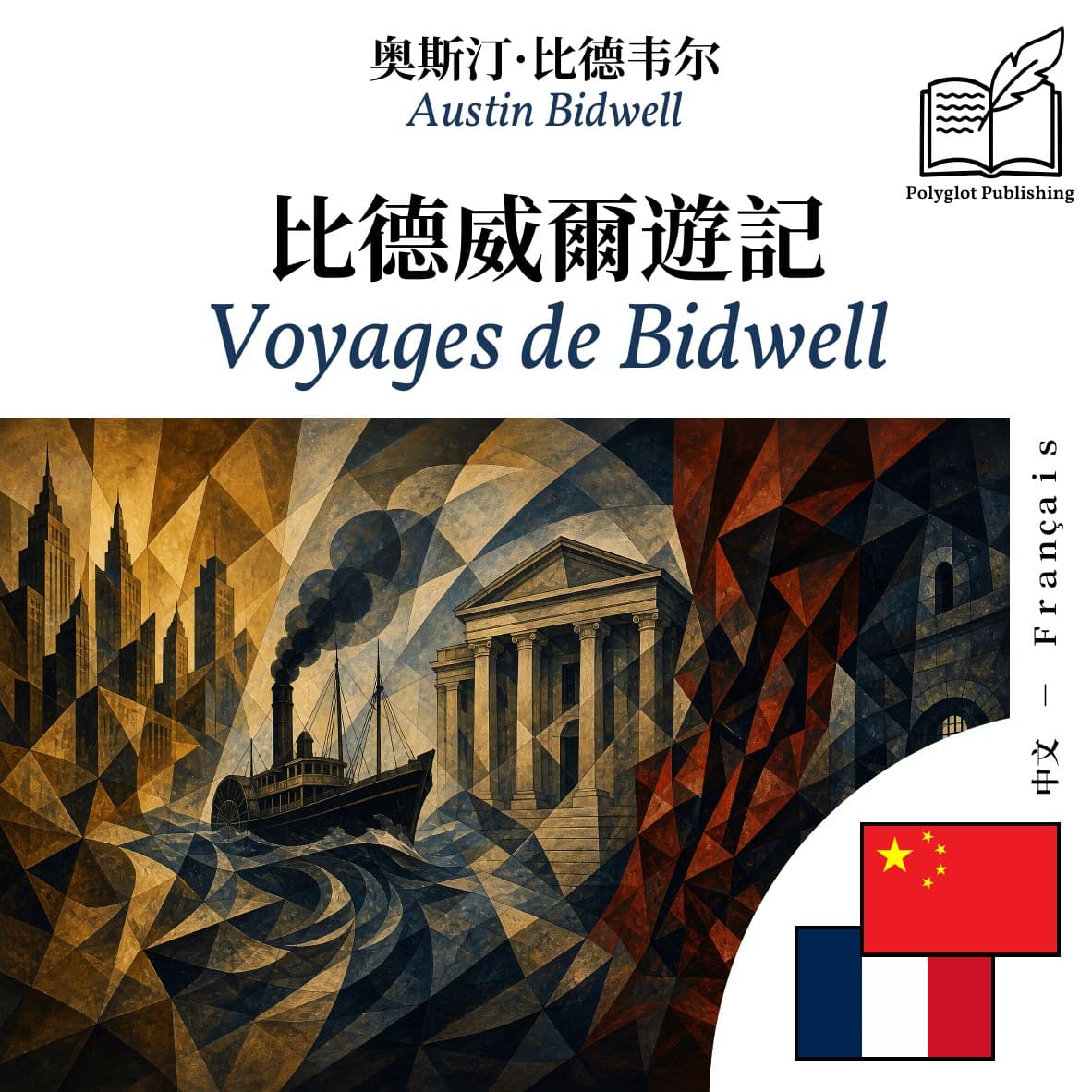 Voyages de Bidwell