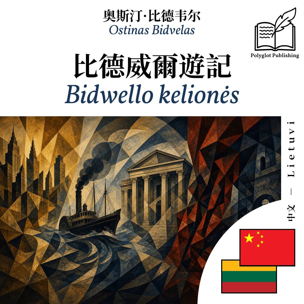 Bidwello kelionės