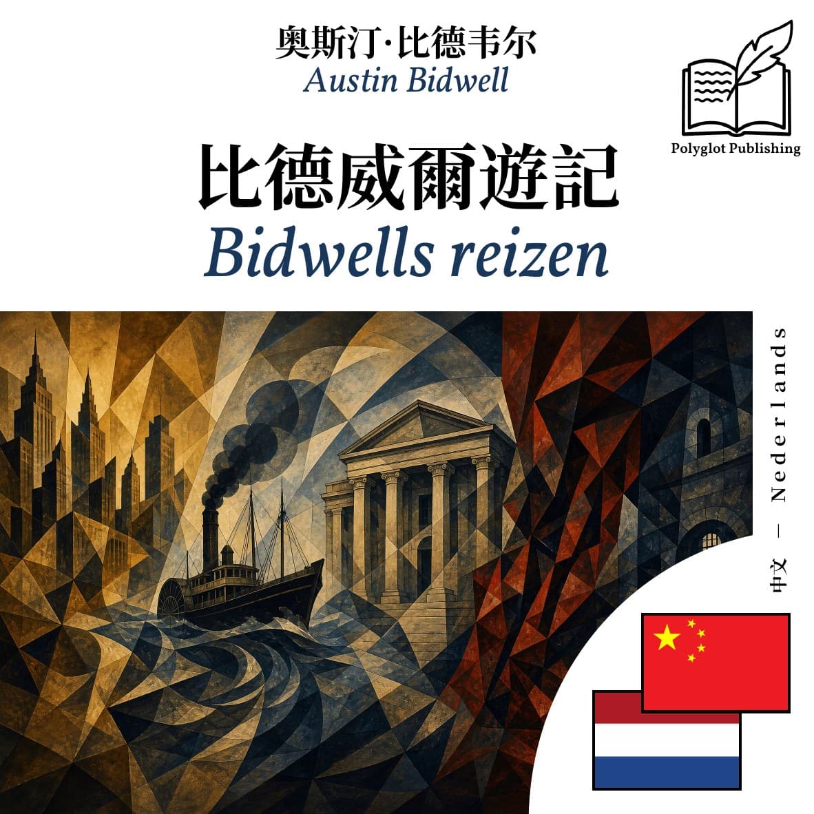 Bidwells reizen