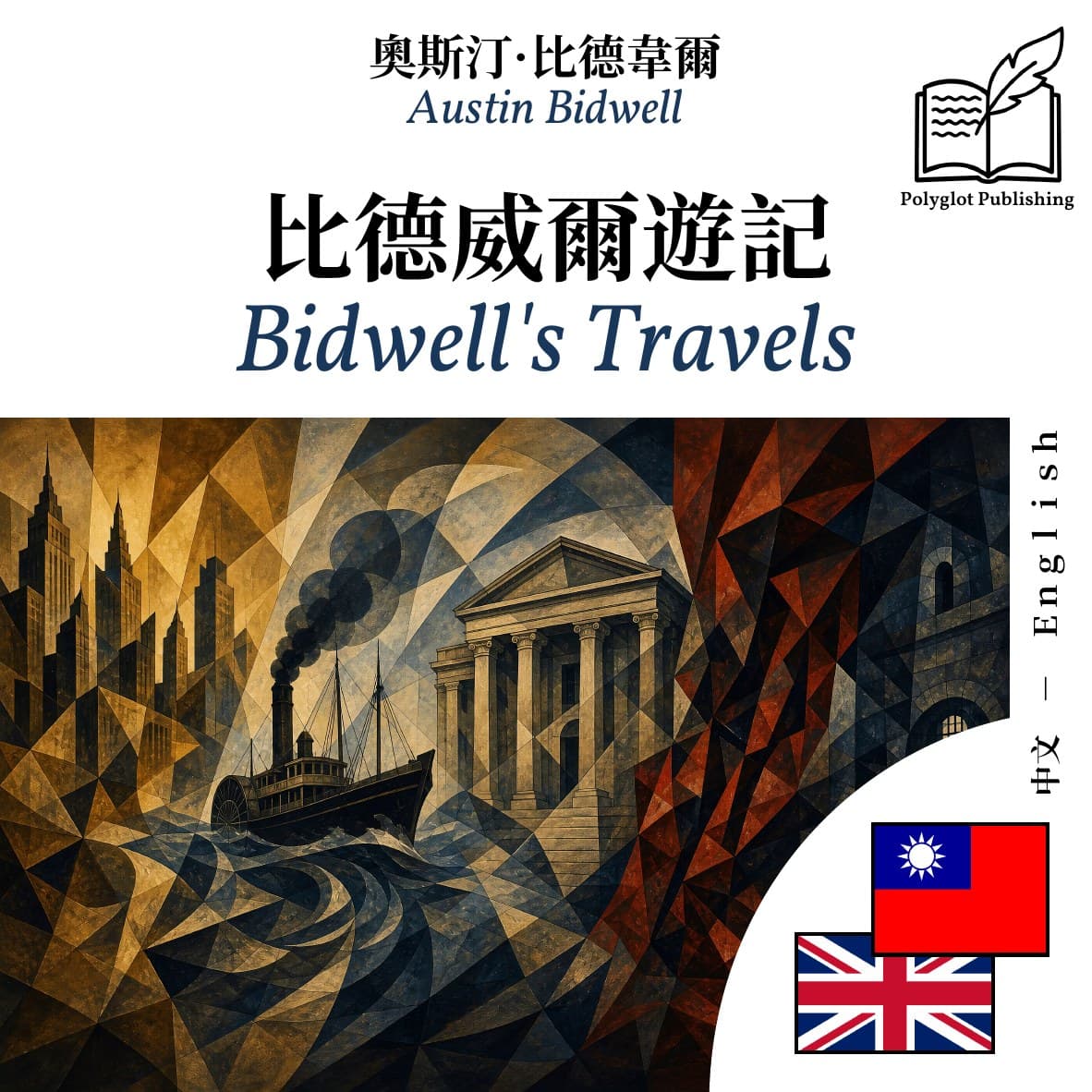 Bidwell's Travels