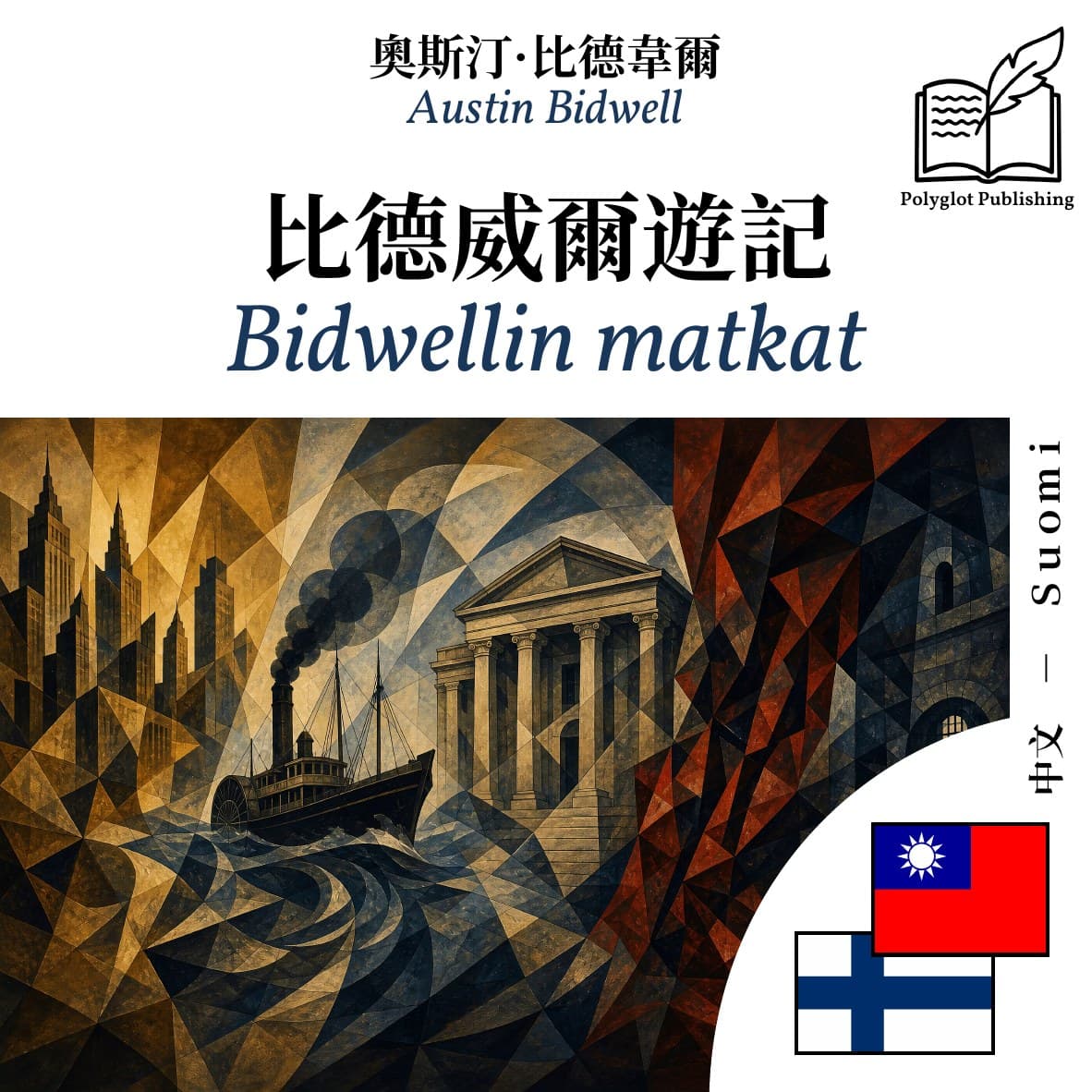 Bidwellin matkat