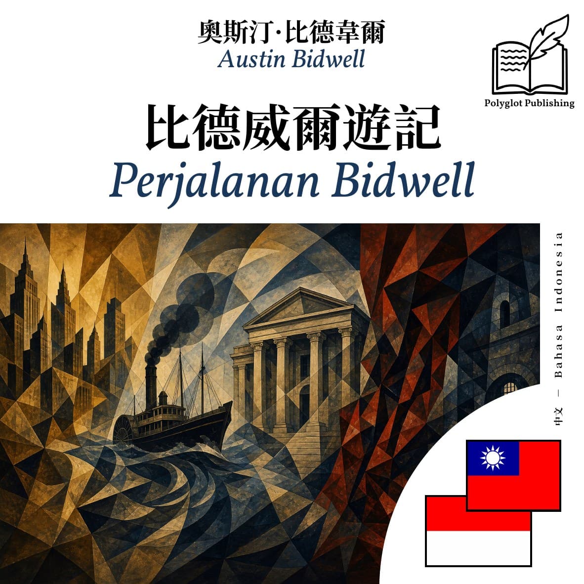 Perjalanan Bidwell