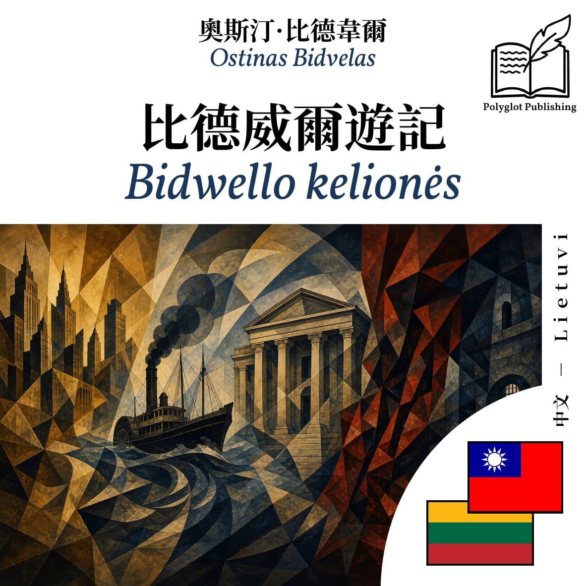 Bidwello kelionės