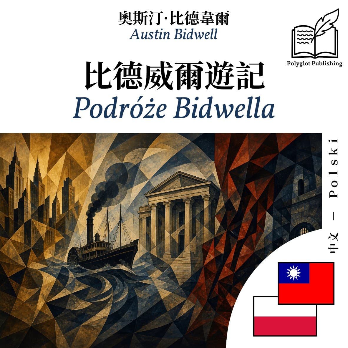 Podróże Bidwella