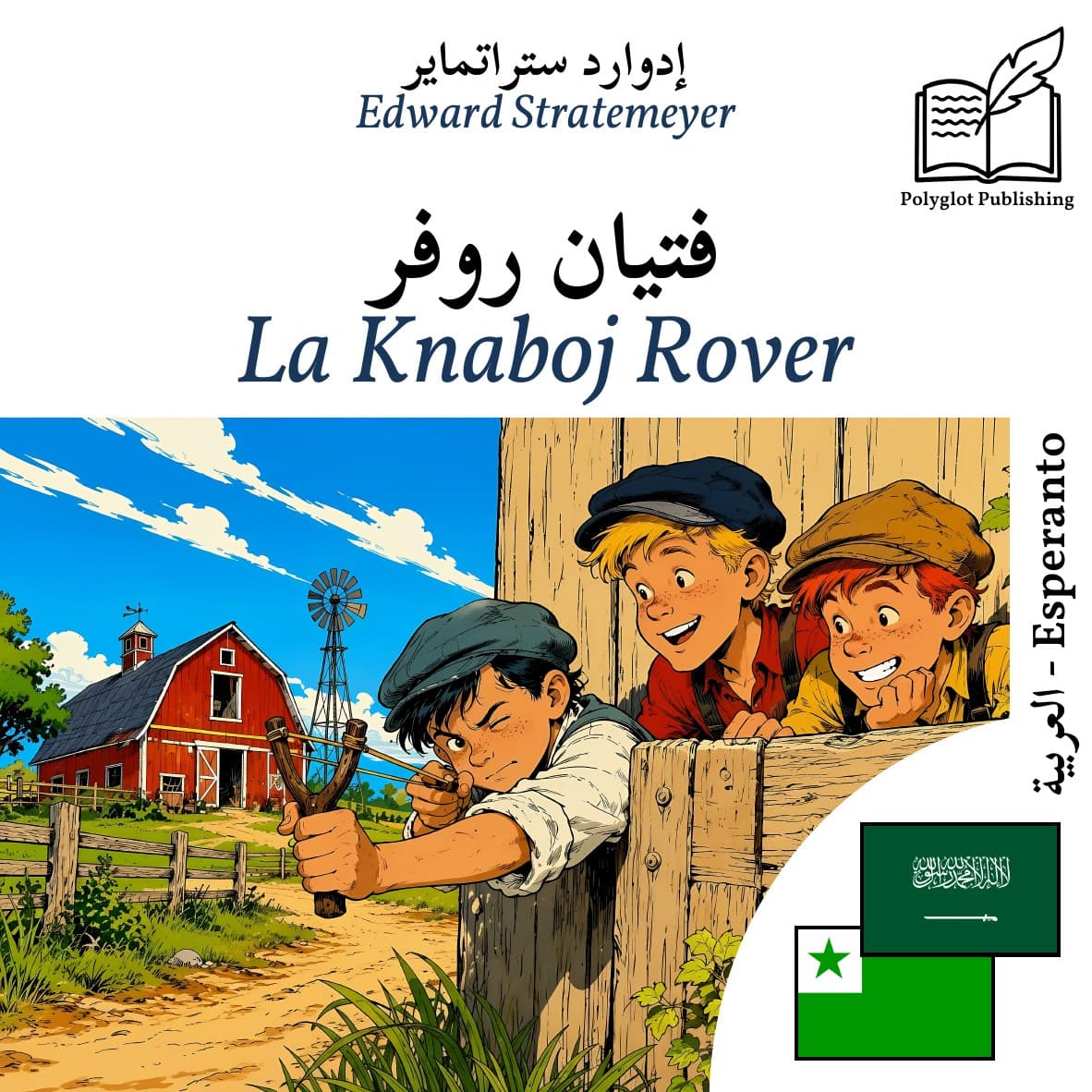 La Knaboj Rover