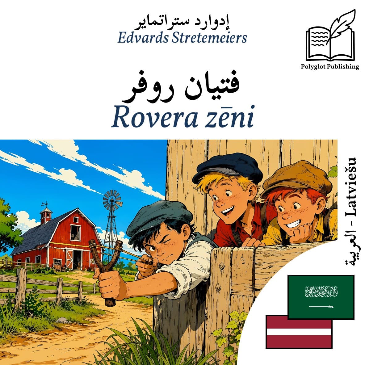 Rovera zēni