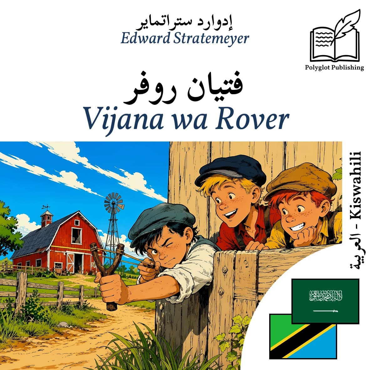 Vijana wa Rover