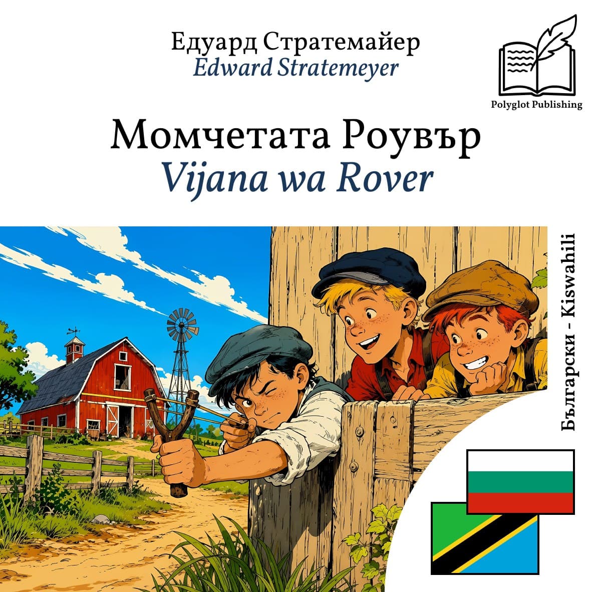 Vijana wa Rover