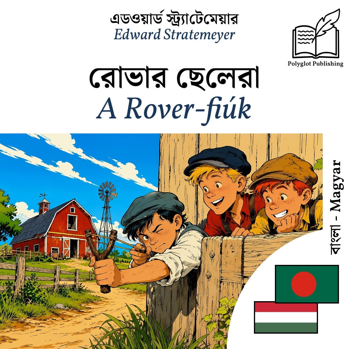 A Rover-fiúk