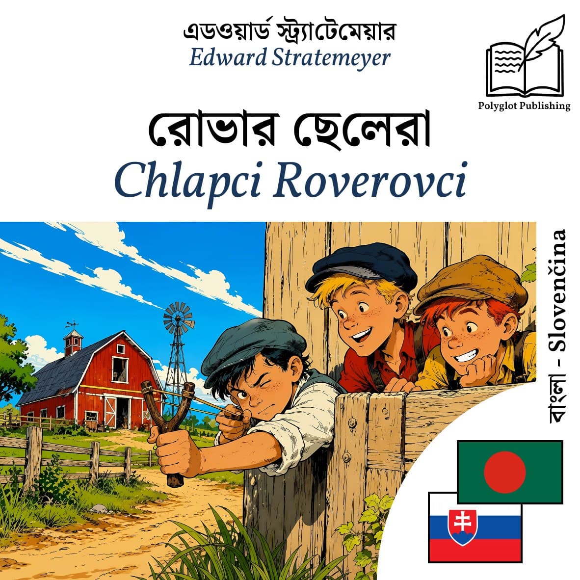 Chlapci Roverovci