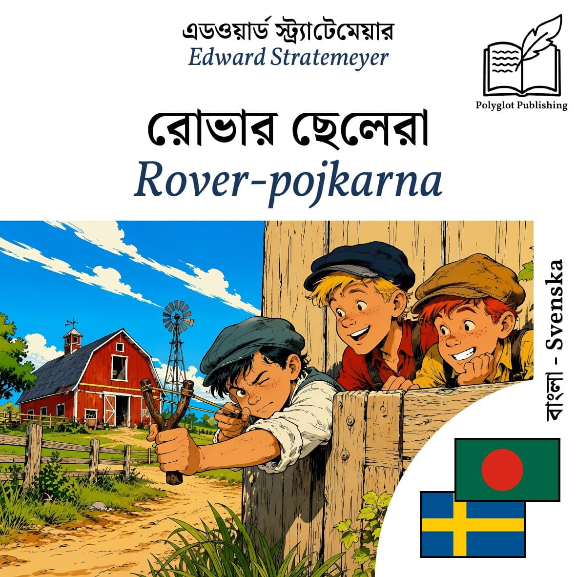 Rover-pojkarna