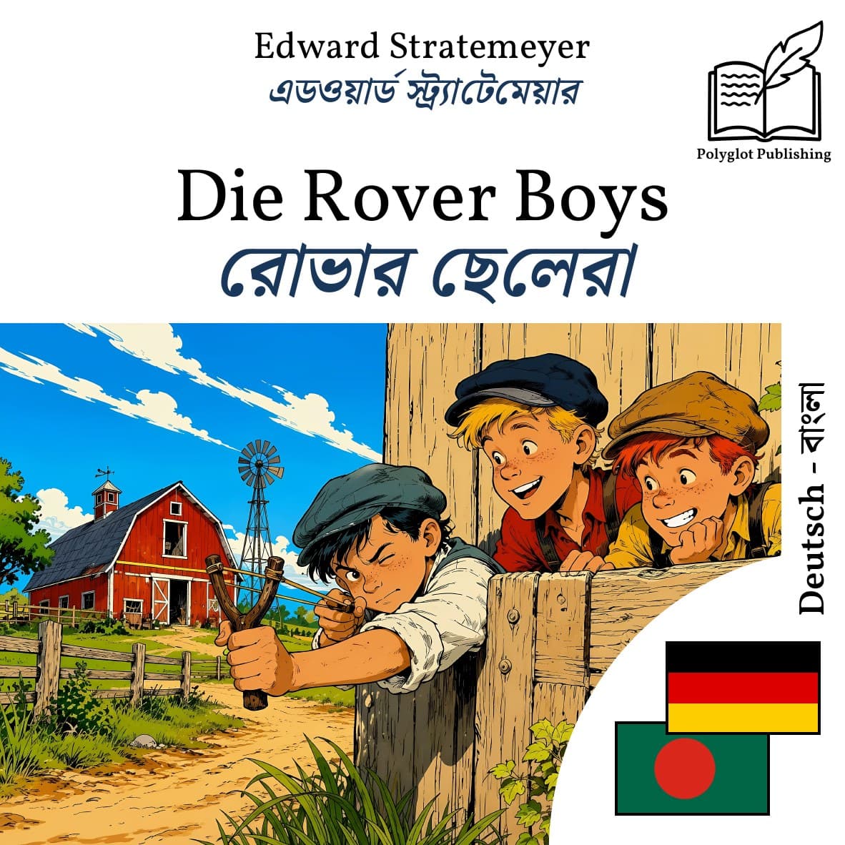 রোভার ছেলেরা