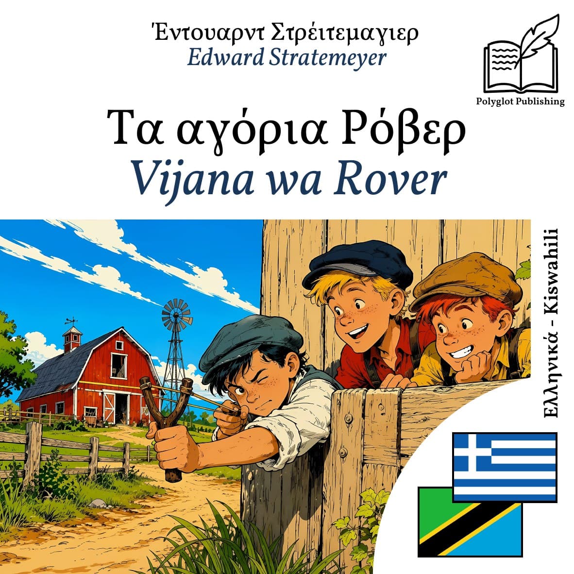 Vijana wa Rover