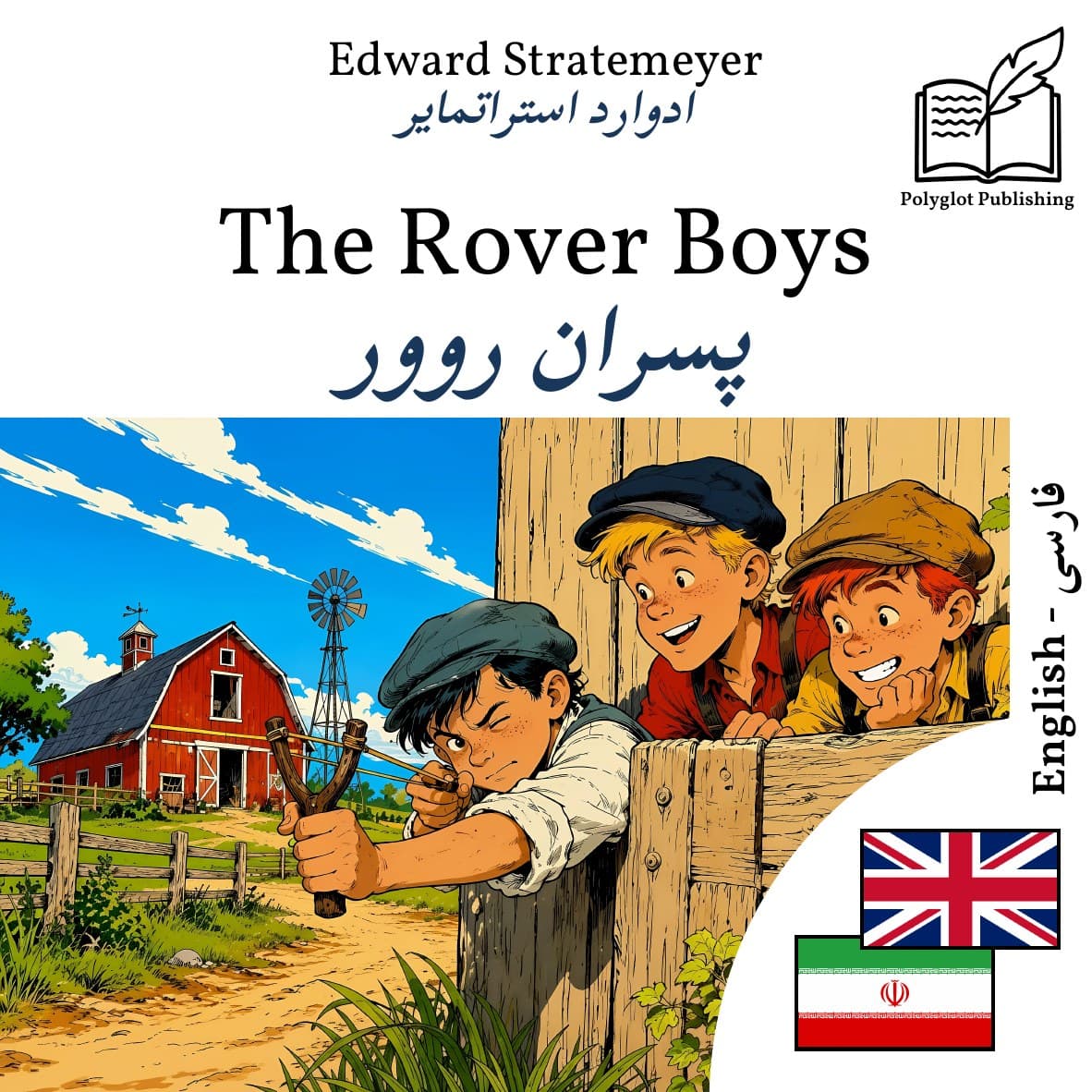 پسران روور