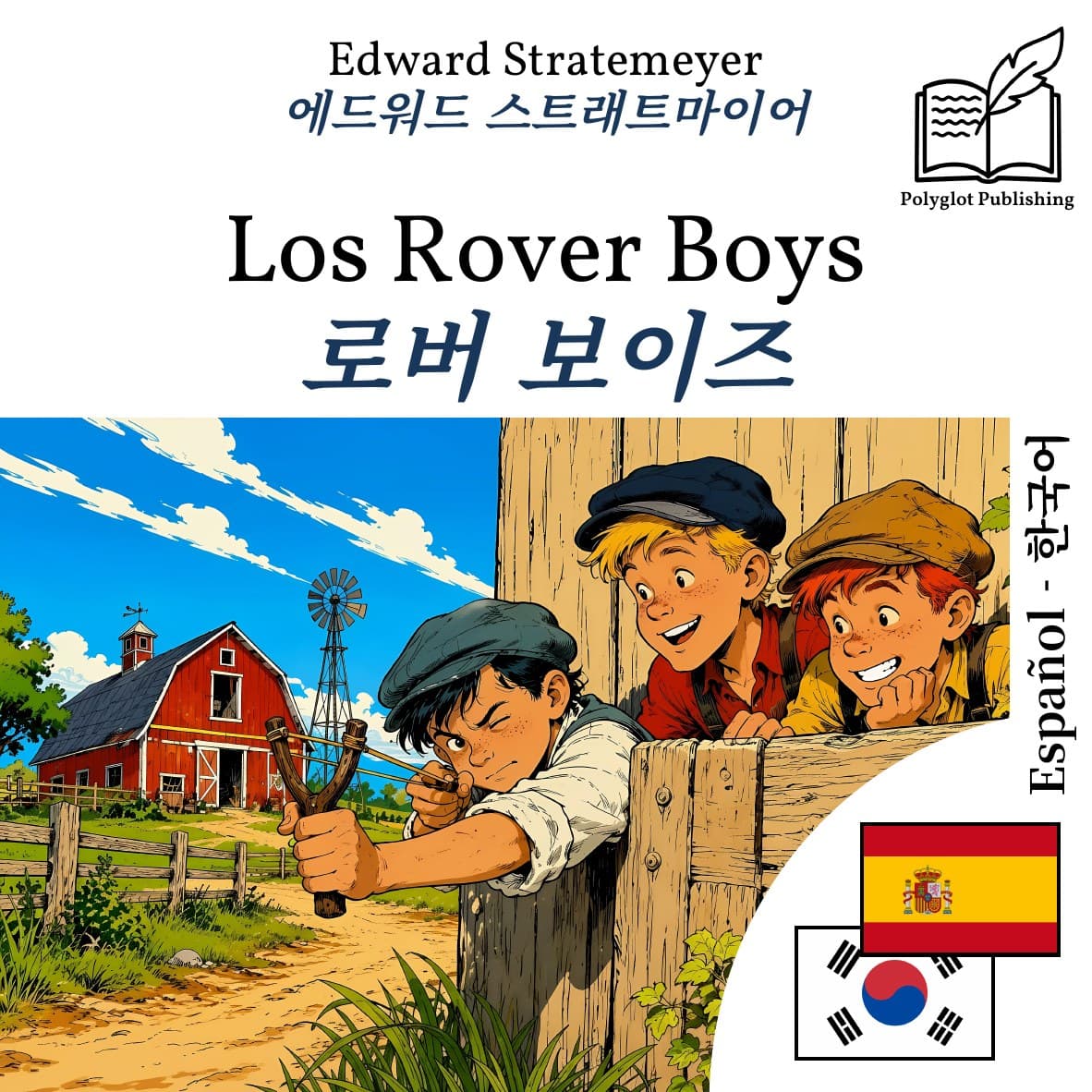 로버 보이즈