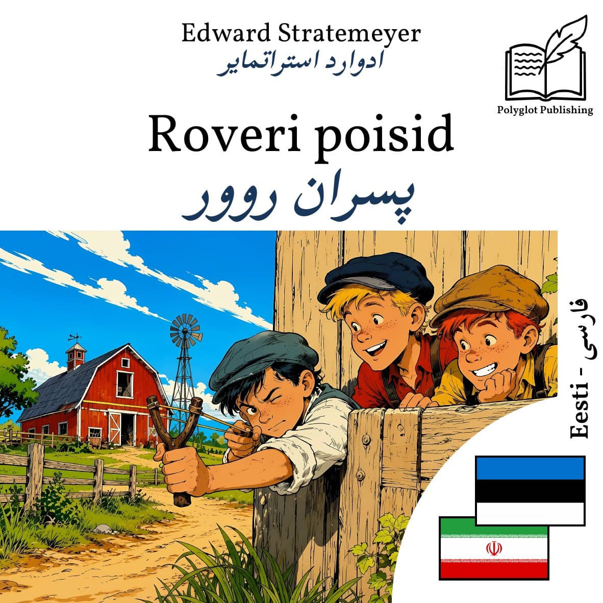 پسران روور
