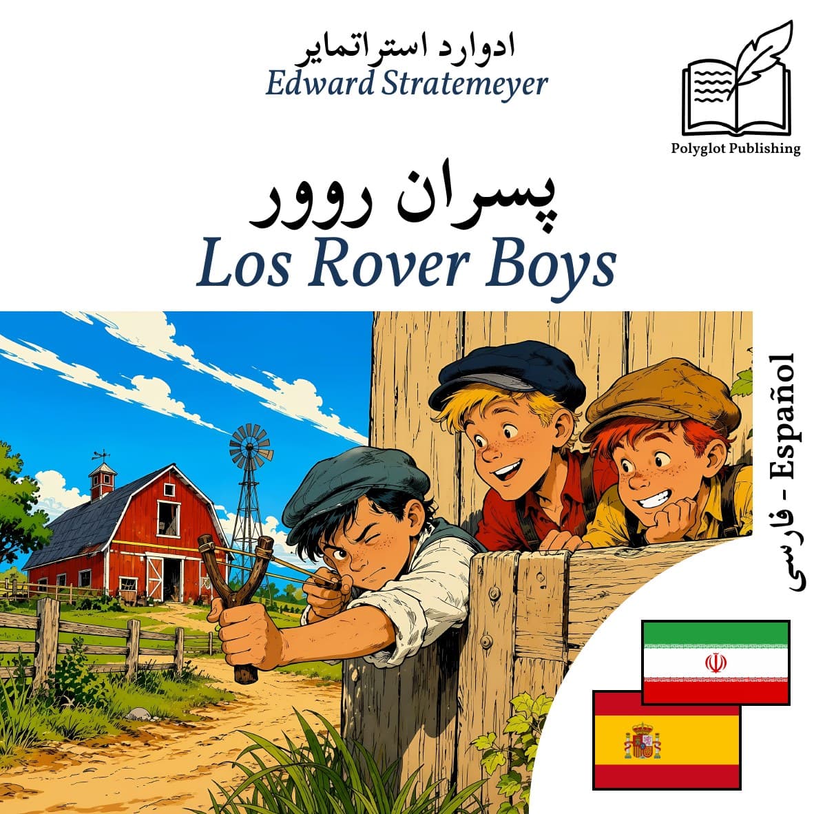 Los Rover Boys