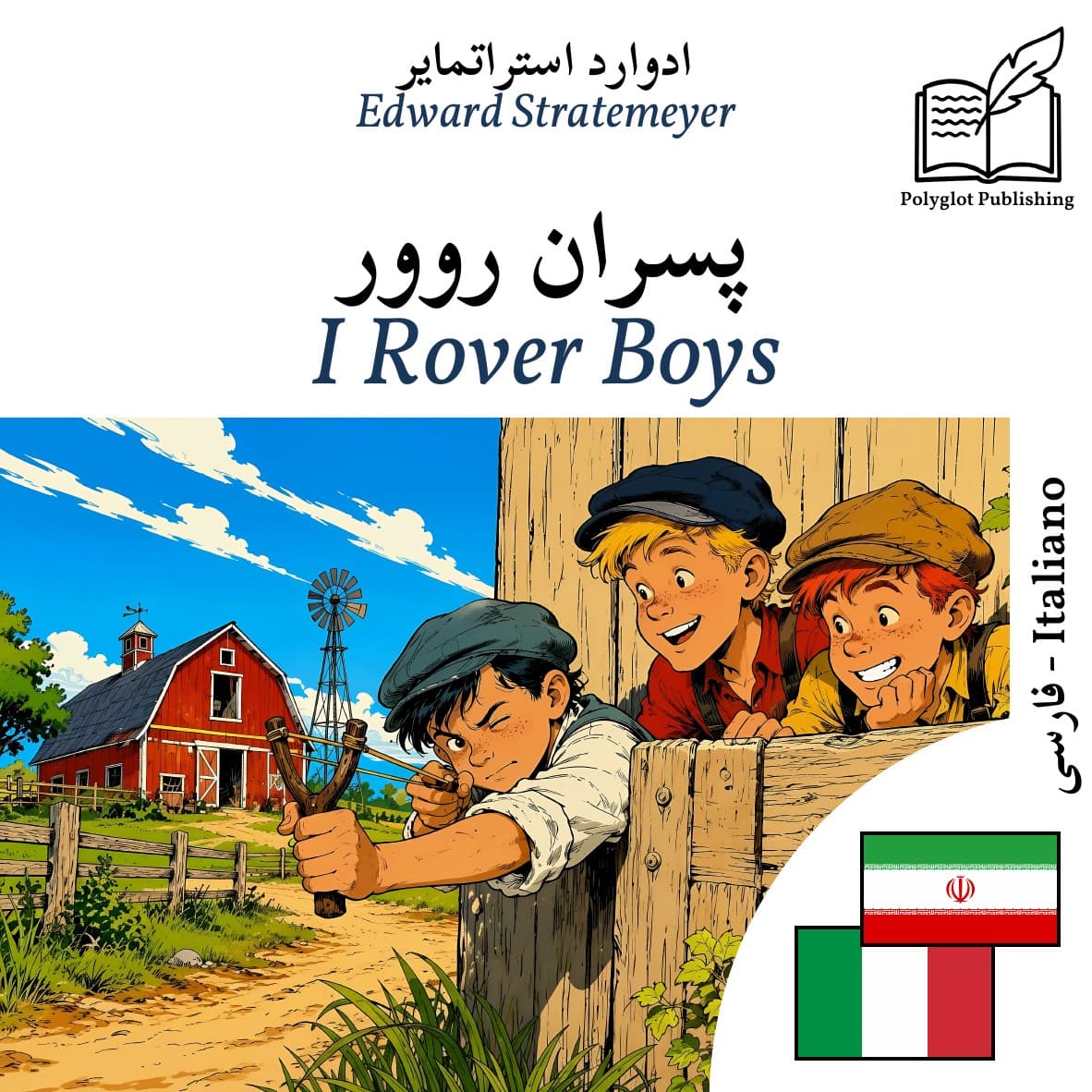I Rover Boys