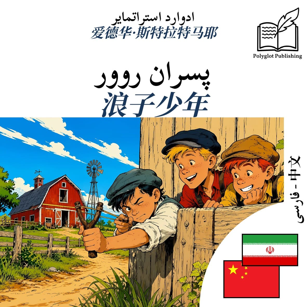 浪子少年