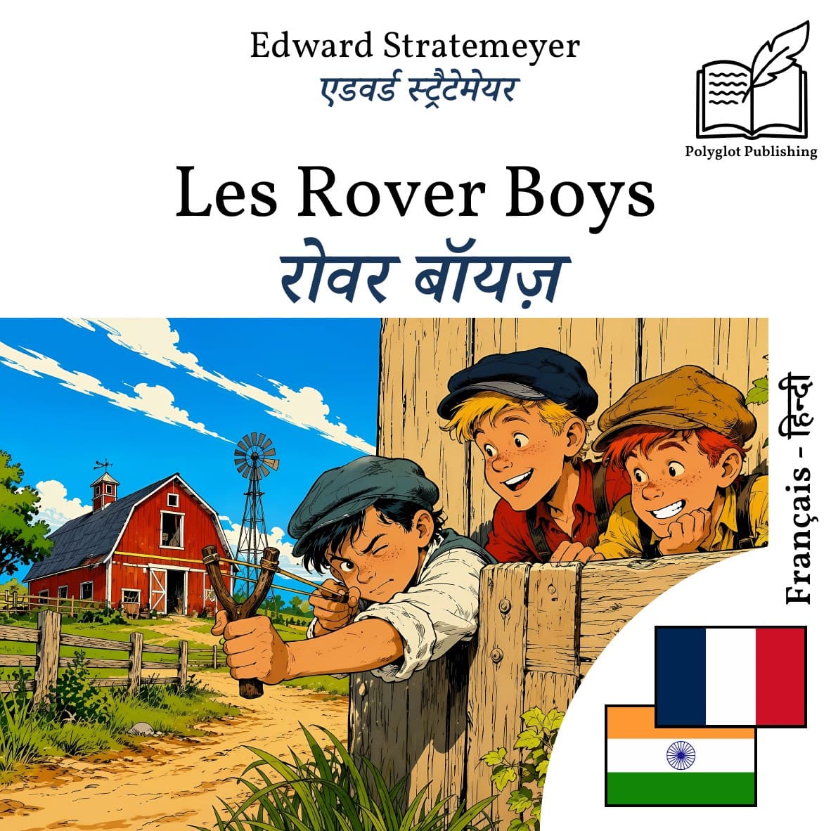 रोवर बॉयज़