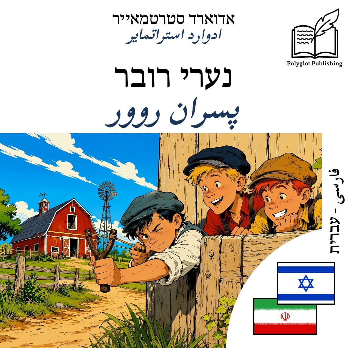 پسران روور