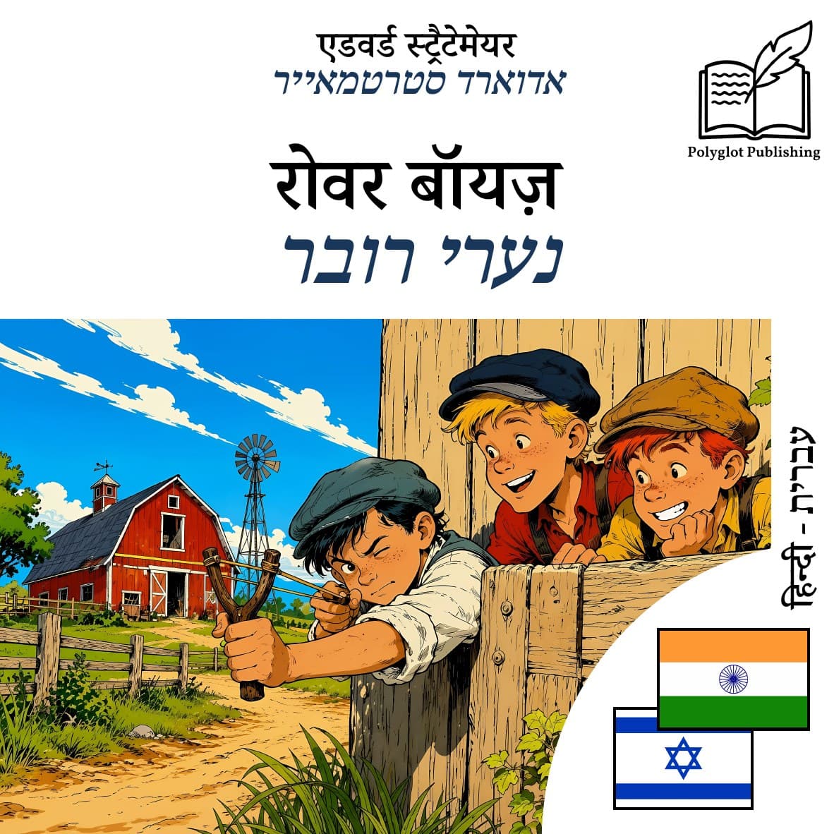 נערי רובר