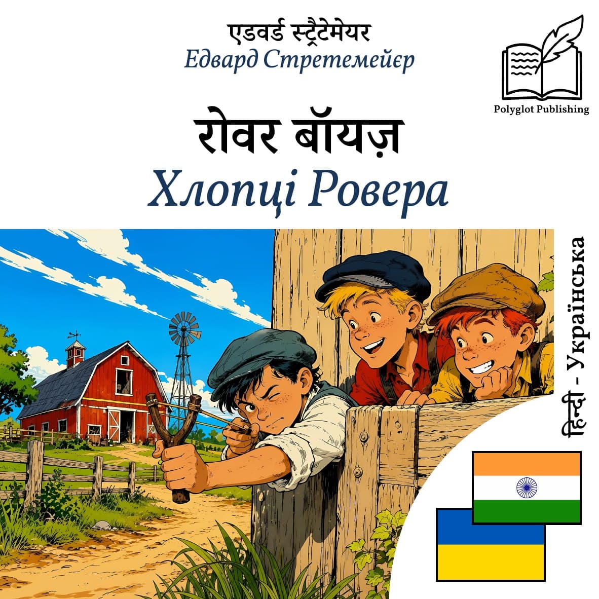 Хлопці Ровера