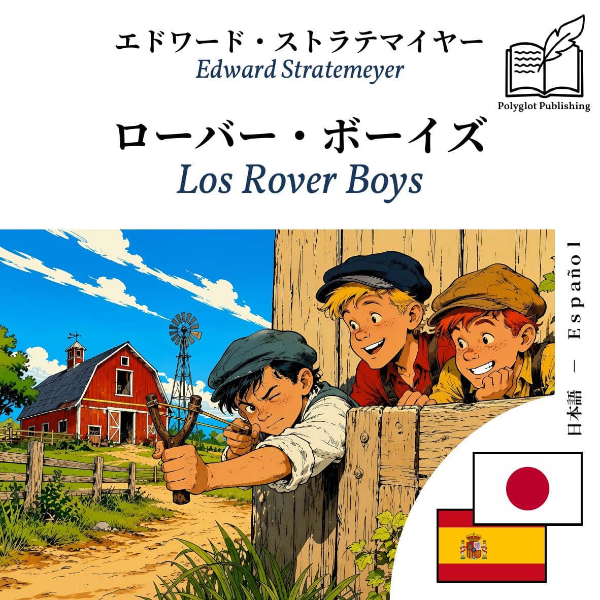 Los Rover Boys