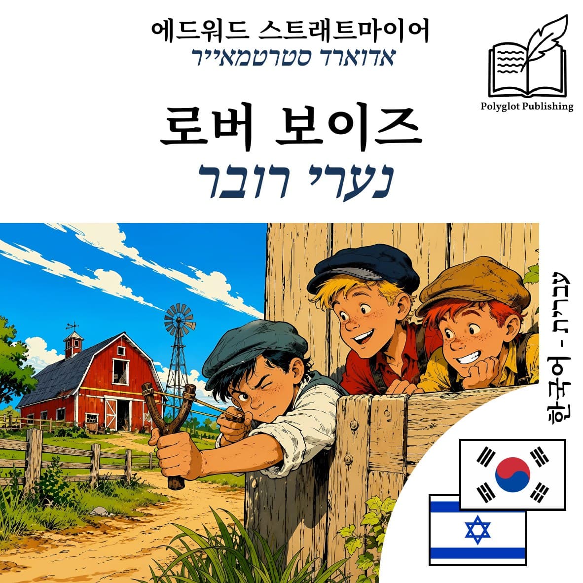 נערי רובר