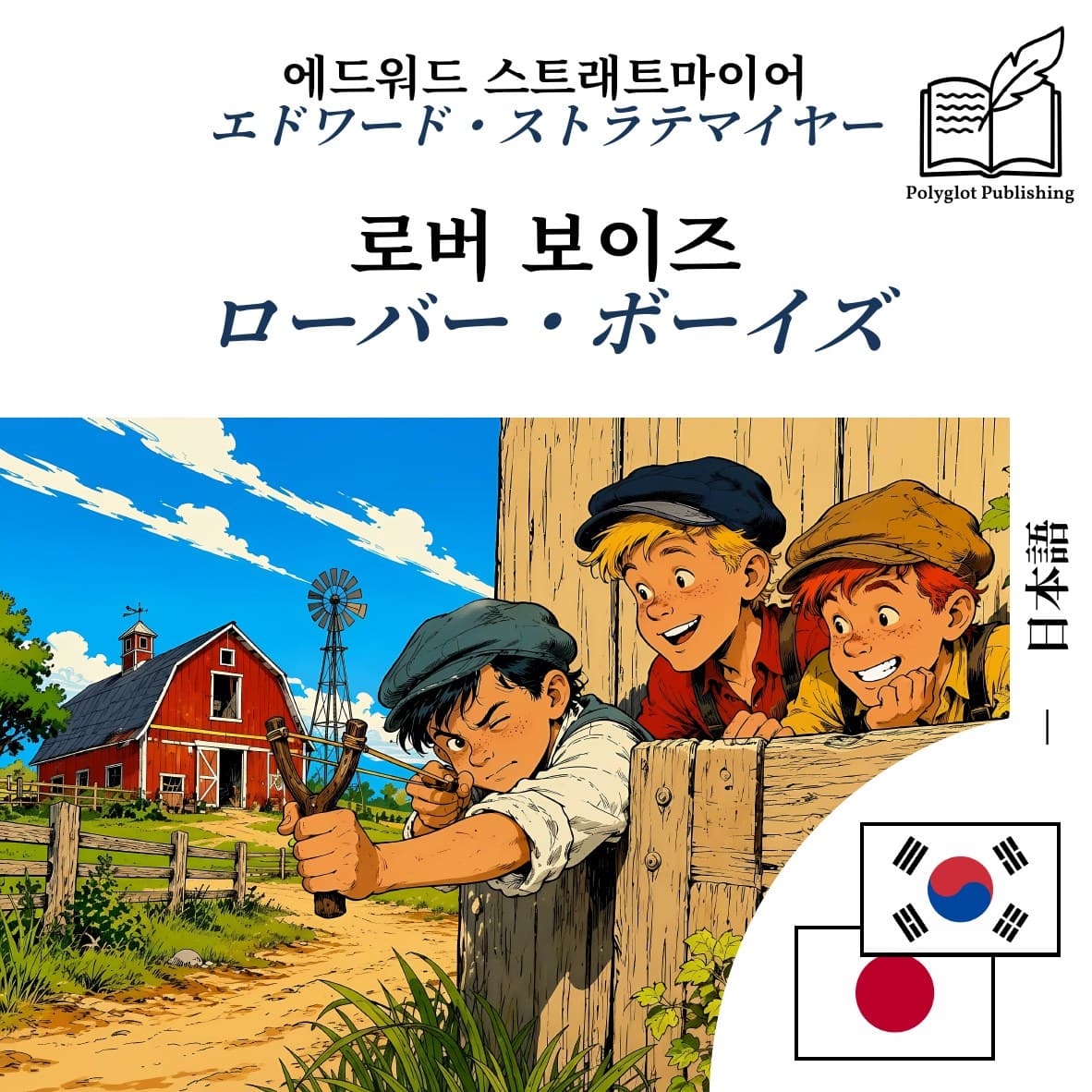 ローバー・ボーイズ