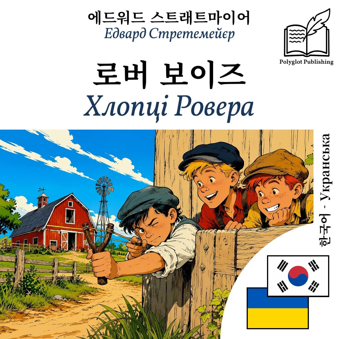 Хлопці Ровера
