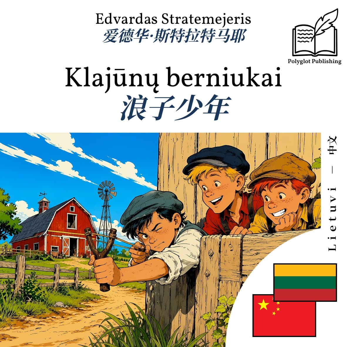 浪子少年