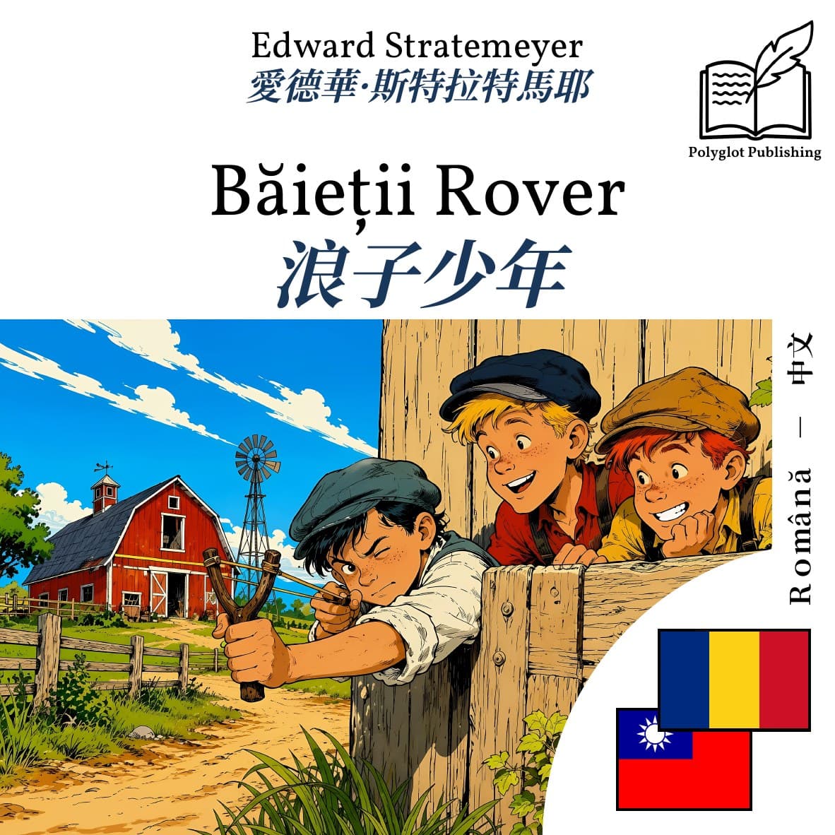 浪子少年