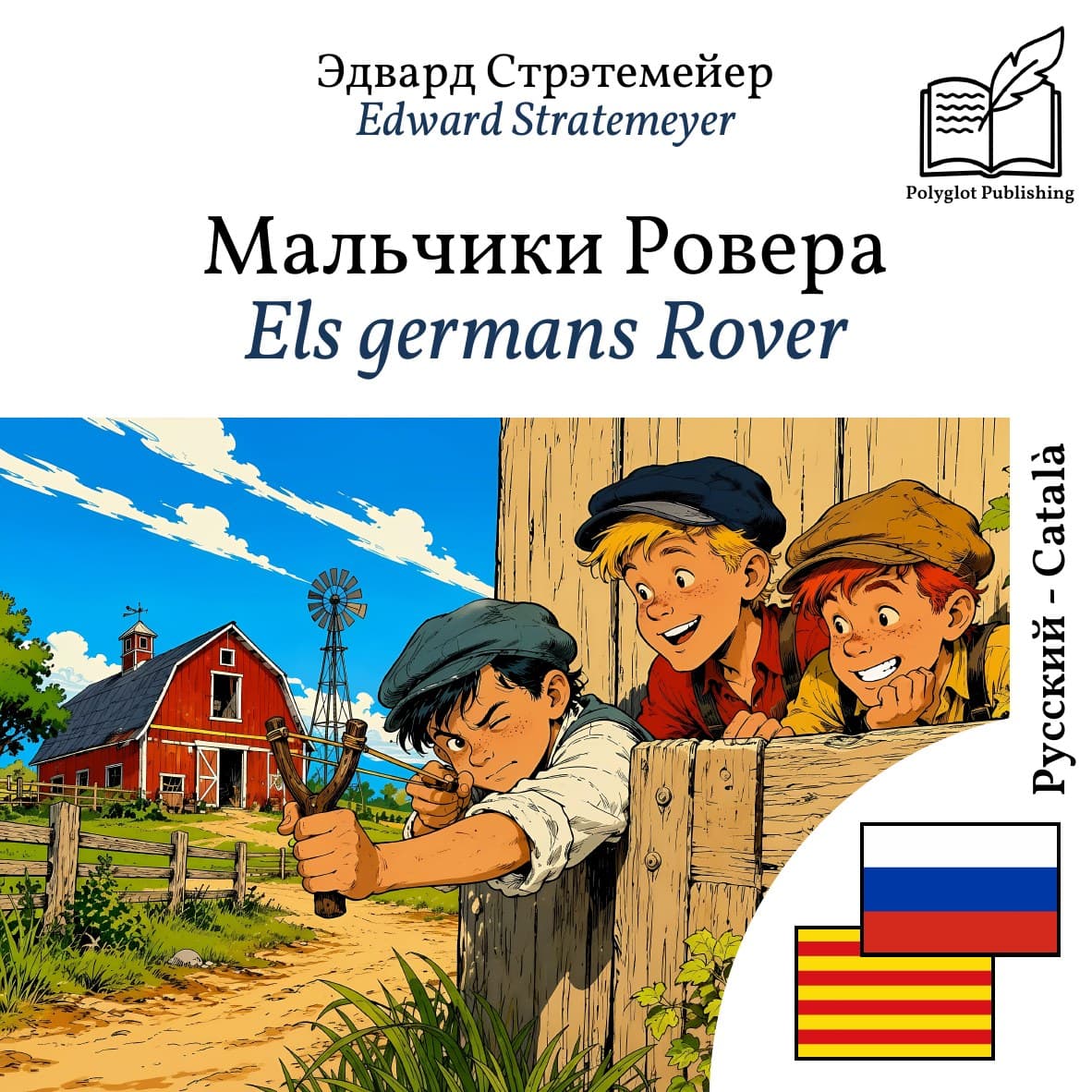 Els germans Rover