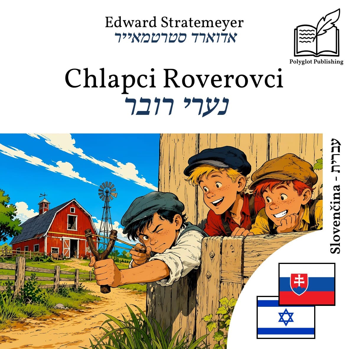 נערי רובר