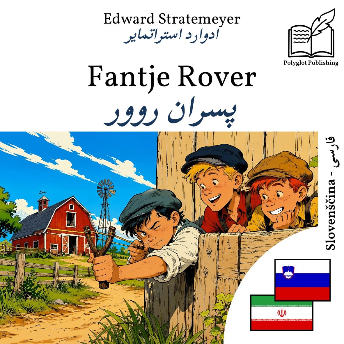 پسران روور