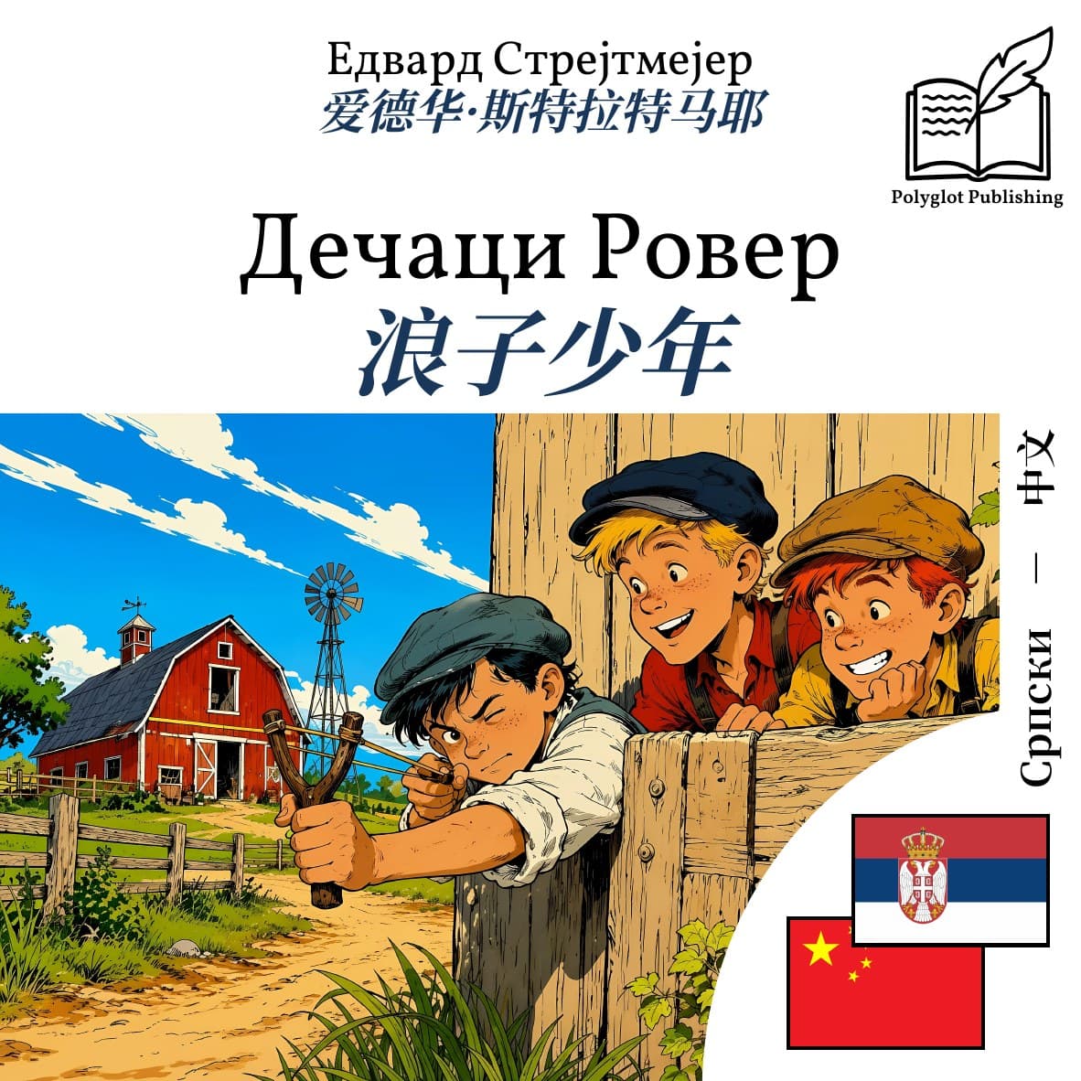 浪子少年