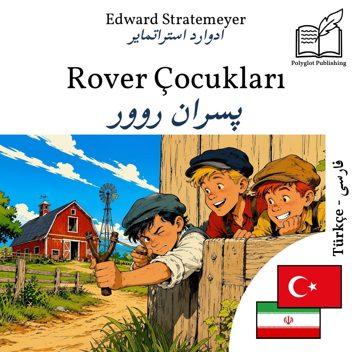 پسران روور